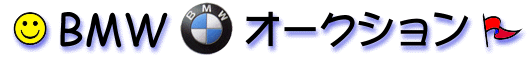 BMW�I�[�N�V����