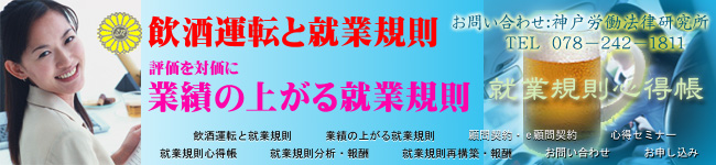 就業規則を作成するポイント・各地でセミナー開催｜神戸労働法律研究所